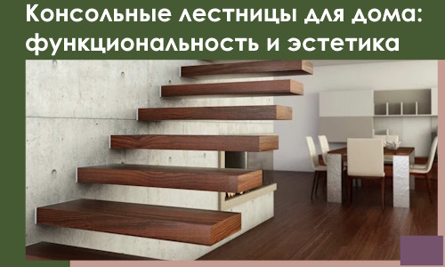 Консольные лестницы для дома в Миассе: сочетание функциональности и эстетики